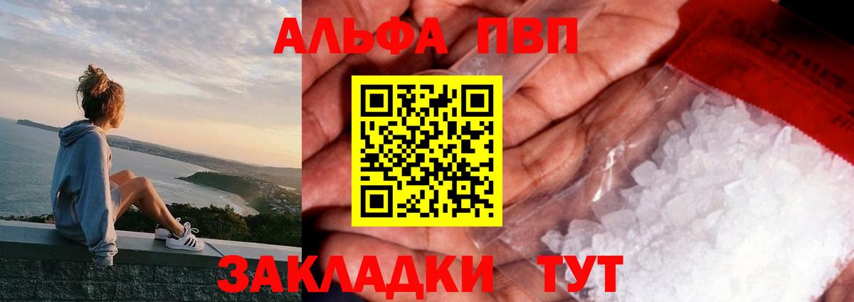 Рубцовск  APVP  Вход с VPN  Alfa_PVP СК КРИС  А ПВП кристаллы 