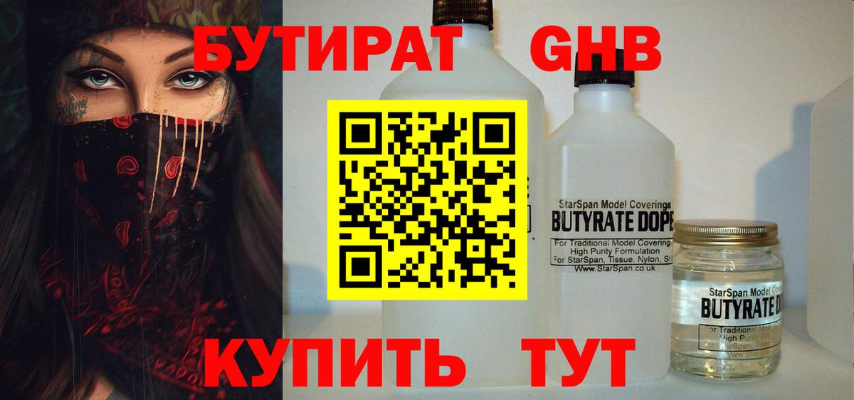 БУТИРАТ вода  Вход с VPN  БУТИРАТ  Рубцовск 