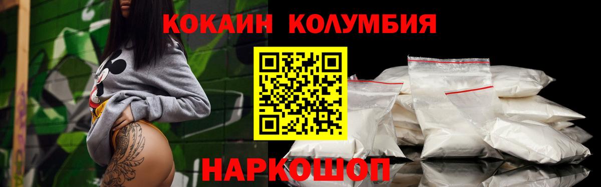 КОКАИН 98%  COCAIN  Рубцовск  Кокаин Columbia  Вход с VPN 
