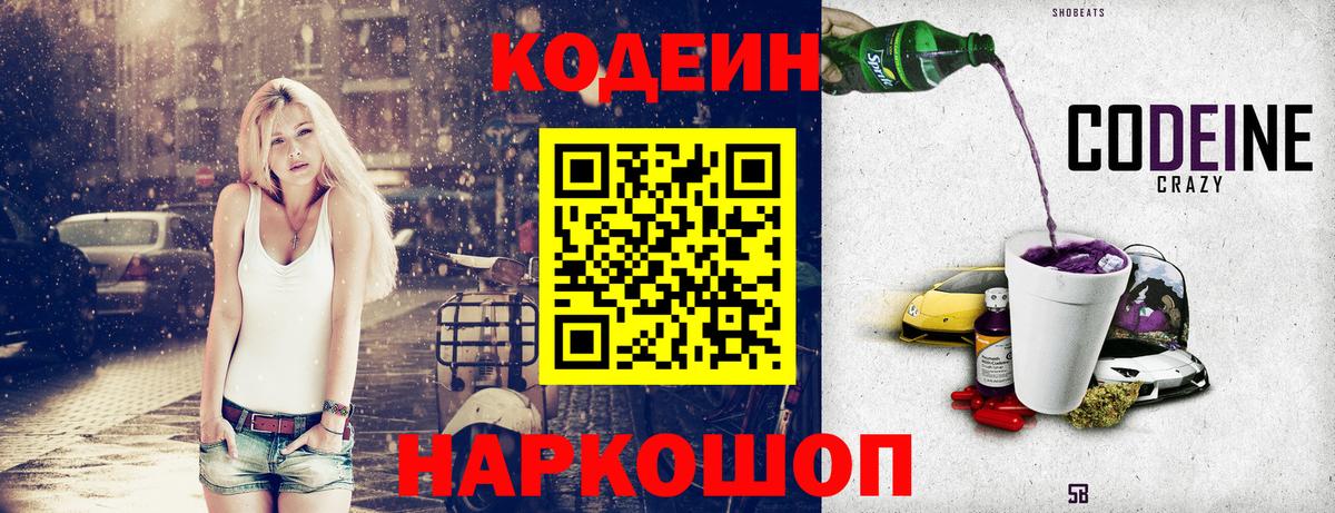 Codein напиток Lean (лин)  Кодеин Purple Drank  Вход с VPN  Рубцовск 