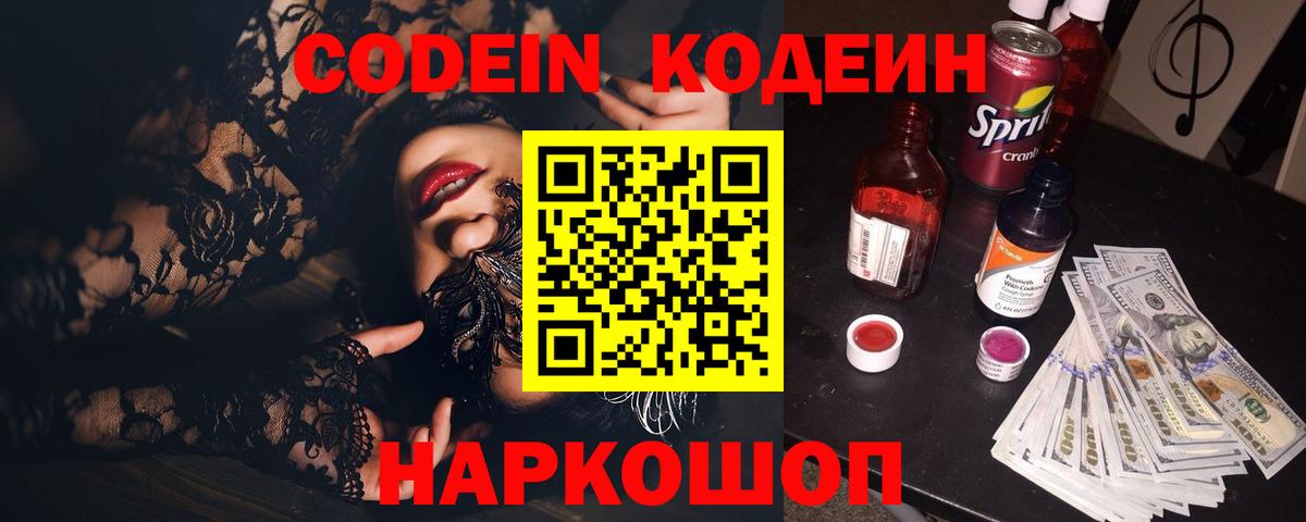 Кодеиновый сироп Lean Purple Drank Рубцовск