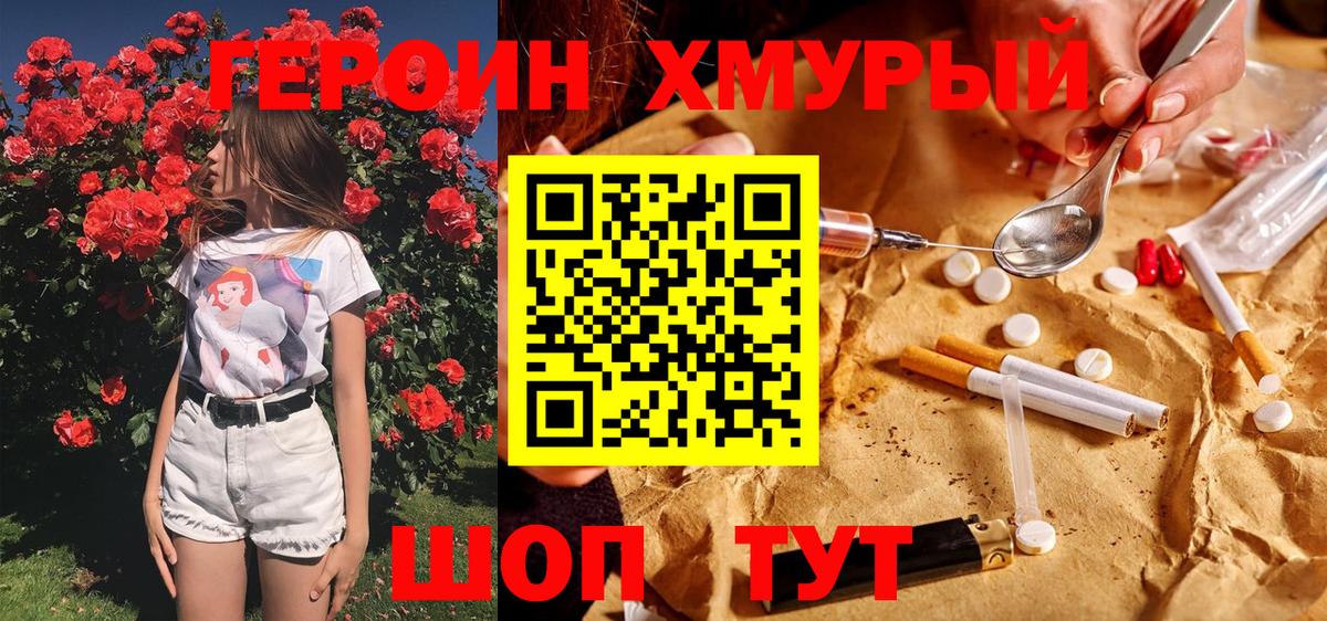 ГЕРОИН VHQ Рубцовск
