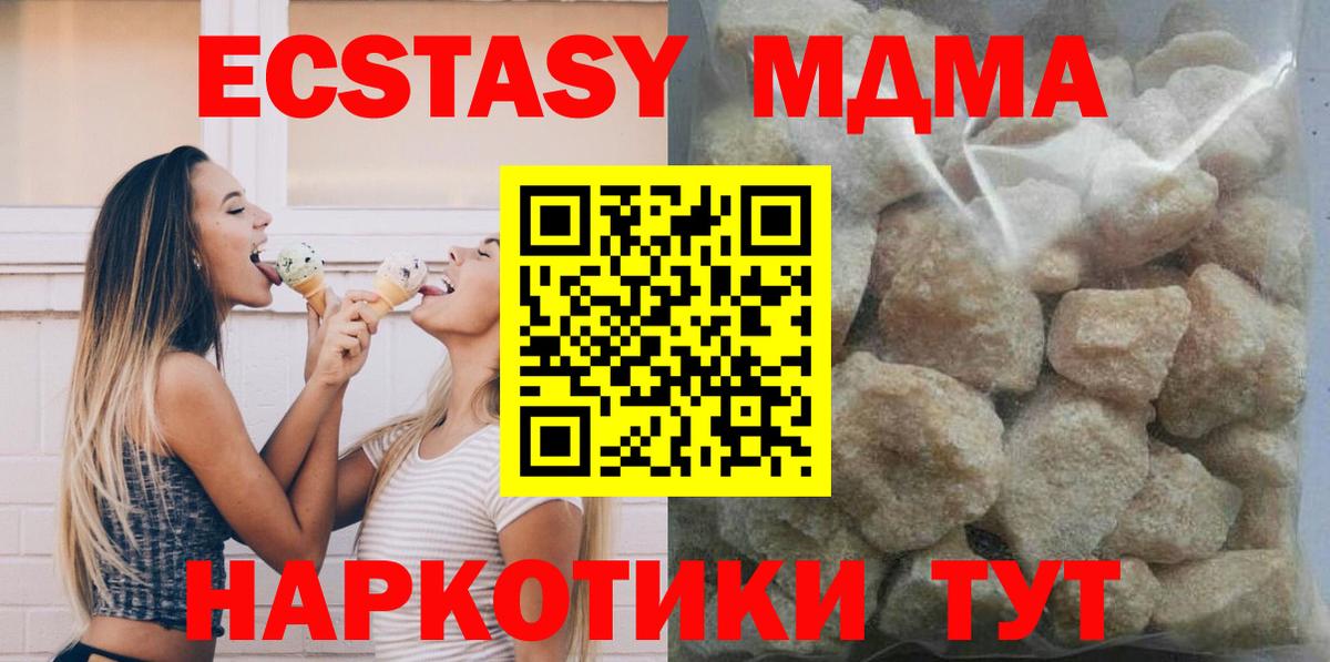 МДМА  МДМА кристаллы  Вход с VPN  Рубцовск  МДМА VHQ 