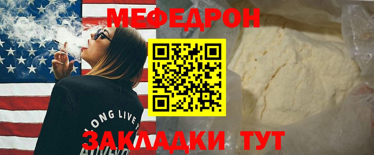 Мефедрон  Рубцовск