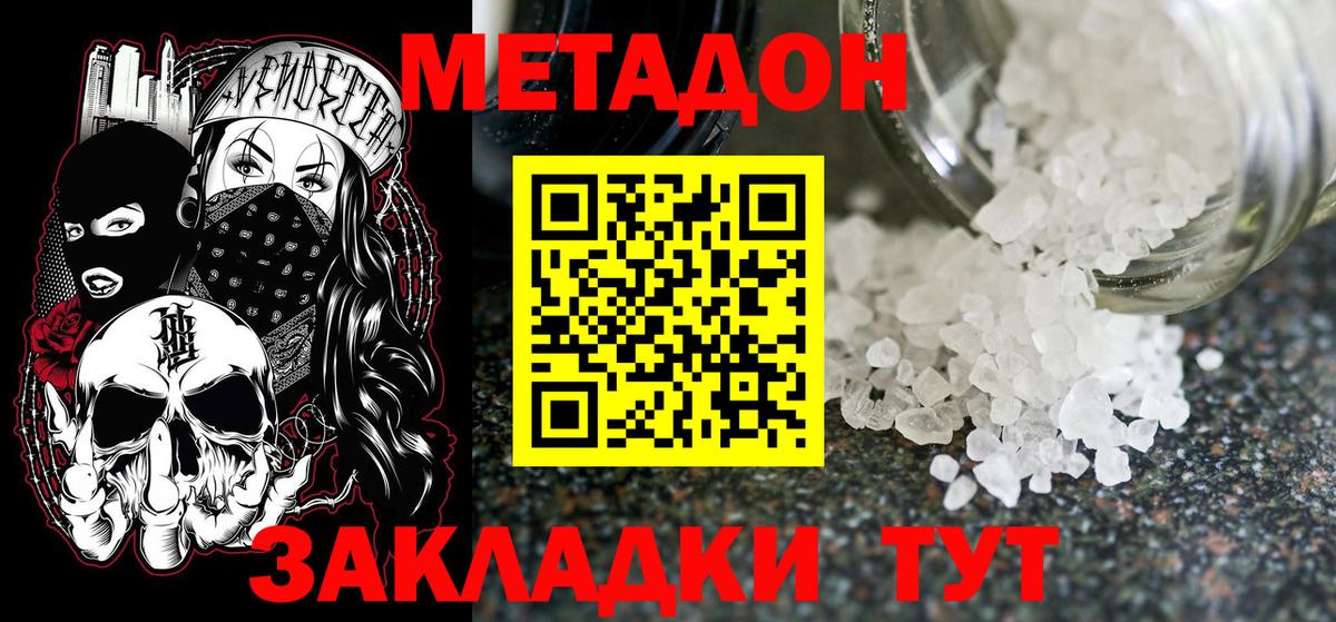 Метадон белоснежный Рубцовск