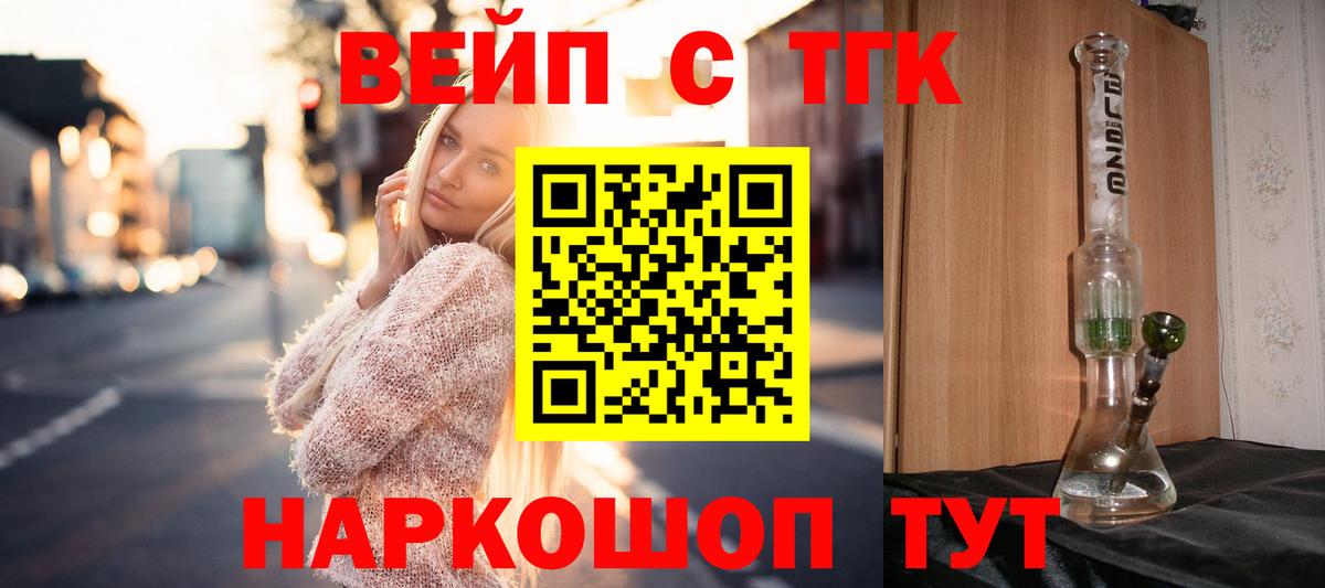 Дистиллят ТГК вейп с тгк  Вход с VPN  Рубцовск  Дистиллят ТГК вейп 